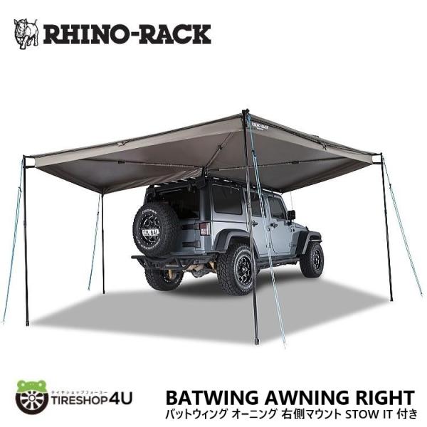 RHINO-RACK ライノラック バットウィング オーニング 右側