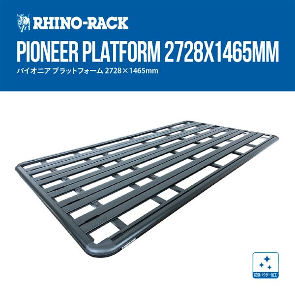 RHINO-RACK PIONEER PLATFORM 2728 X 1465 BLACK ライノラック パイオニアプラットフォーム :RR-42105B:TIRE SHOP 4U 2号店 - 通販 - Yahoo!ショッピング RHINO-RACK PIONEER PLATFORM 2728 X 1465 BLACK ライノラック パイオニアプラットフォーム :RR-42105B:TIRE SHOP 4U 2号店 - 通販 - Yahoo!ショッピング