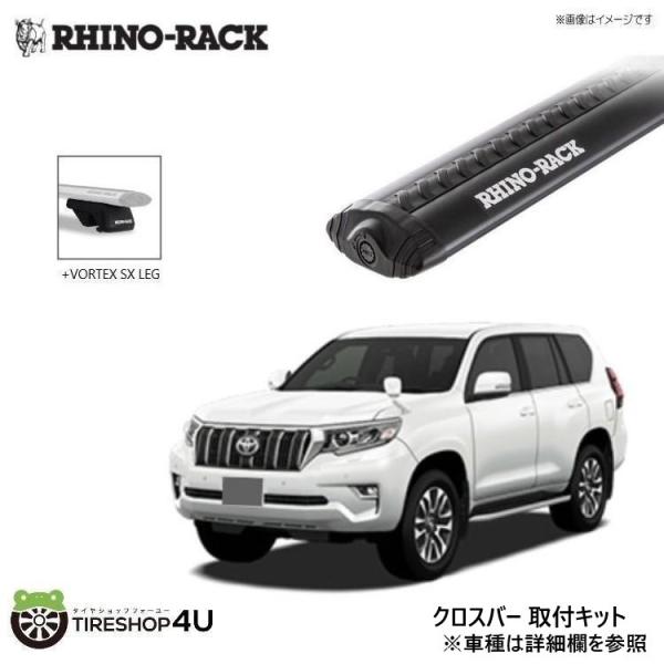 RHINO-RACK（ライノラック） 取り付けキット ボルテックスバー (1260mm