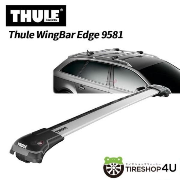 Thule Edge THULE スーリー WingBar 9581 ベースキャリア シルバー