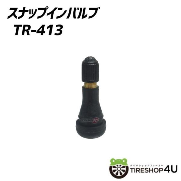 送料無料 ゴムバルブ 新品1個 スナップインバルブ エアーバルブ 消耗品 虫入り コア入り タイヤ交換 TR-413