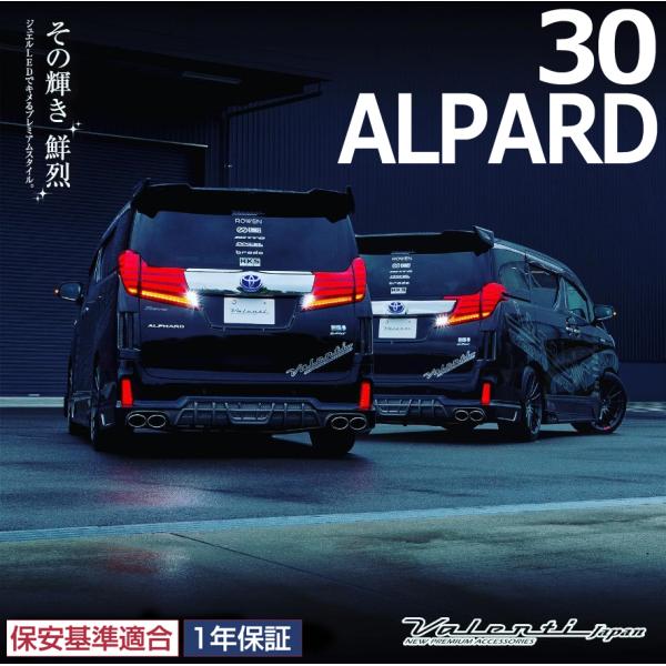 ヴァレンティ ジュエルＬＥＤテールランプ　アルファード 前期　タイプ2 スモーク 2tireshop4u_tt30alprc