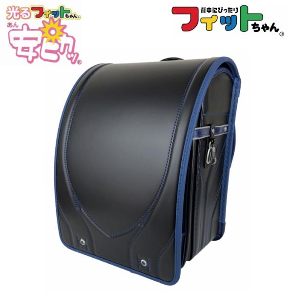 安ピカッランドセル　アクティブボーイ　　男の子　フィットちゃん　A4フラットファイル対応　ブラック　マリン　レッド　ワンタッチ錠前　6年間修理対応アウトレット　型落ち　在庫処分商品情報素材 本体素材　クラリーノタフロックNEO　　　背裏素材...