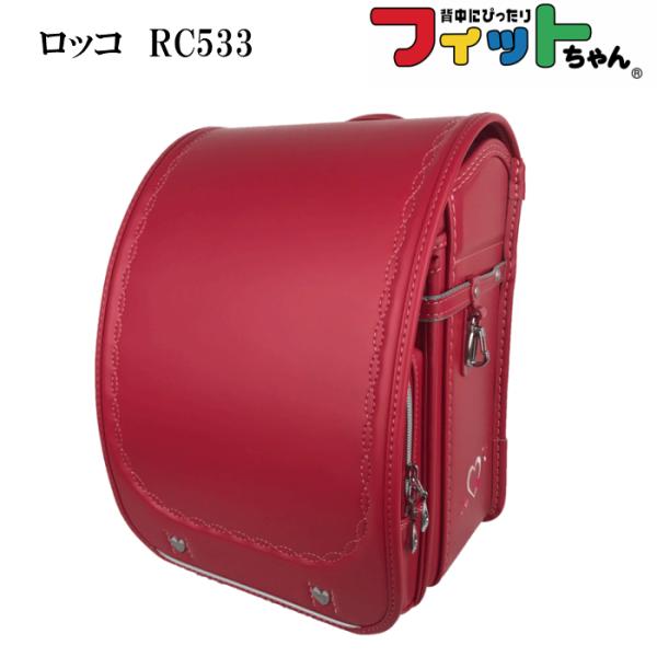 フィットちゃんランドセル ラスト1個 最終在庫処分価格 6年間修理対応