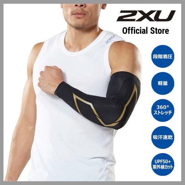2XU MCSエリートコンプアームガード ua3513a_アームスリーブ 2XU MCSエリートコンプアームガード ua3513a_アームスリーブ
