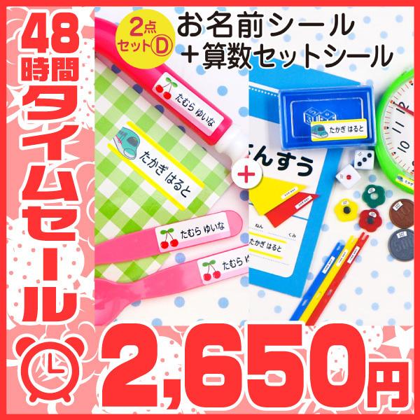 名前シール セット 防水 耐水 耐熱 算数セット お名前シール おなまえ