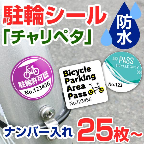 自転車　幕張本郷駐輪場シール付 駐輪シール 駐輪ステッカー 駐輪許可シール 自転車シール マンション