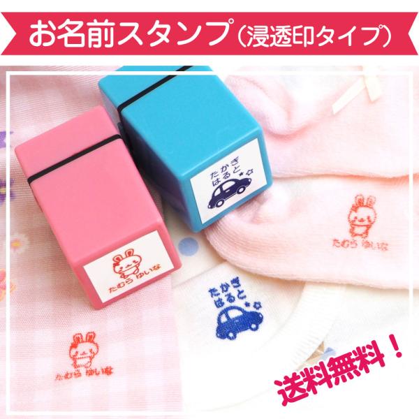 お名前スタンプ 浸透印 布 布用 服 スタンプ 名前スタンプ なまえスタンプ お名前はんこ はんこ 漢字 保育園 小学校 ネームスタンプ 子供