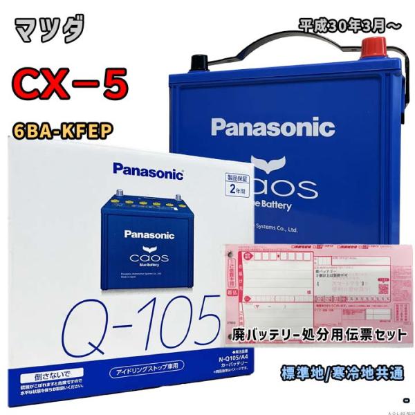 Panasonic（パナソニック） バッテリー N-Q105/A4 廃バッテリー回収