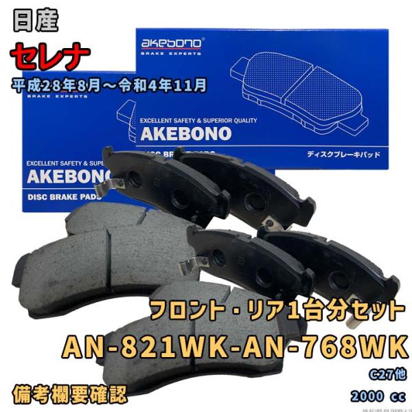 AKEBONO（アケボノ） 曙ブレーキ AN-821WK+AN-768WK ブレーキパッド