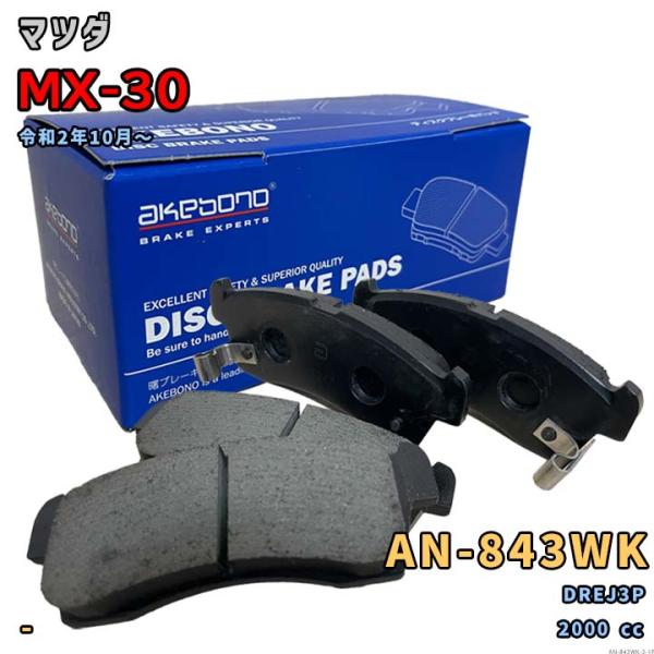 アケボノ 曙ブレーキ AN-843WK ブレーキパッド マツダ MX-30 DREJ3P 令和2年10月〜 フロント側 481