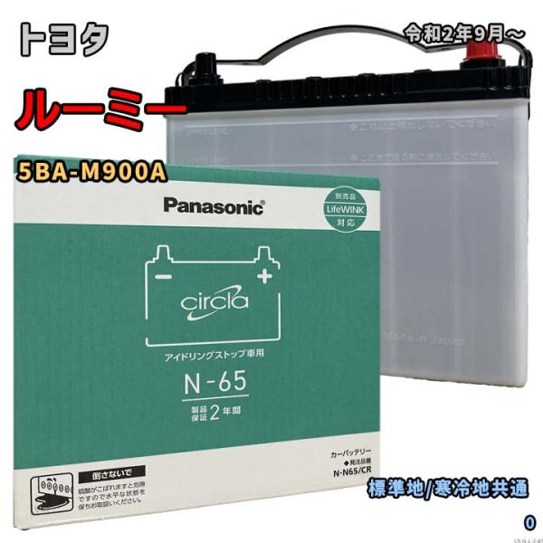 [未開封]Panasonic N-65 バッテリー Panasonic（パナソニック） バッテリー N-N65/CR トヨタ ルーミー 5BA