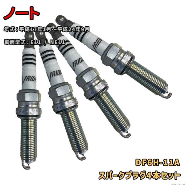 NGK イリジウムMAXプラグ DF6H-11A 4本セット 日産 ノート E11 / NE11