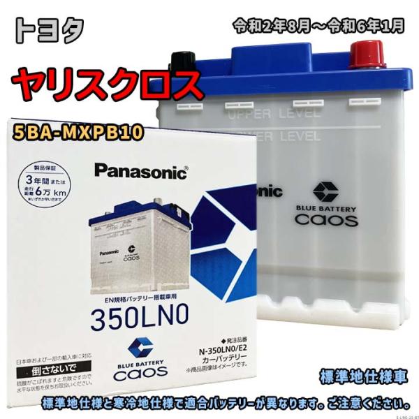 とりおん　6260 Li-Poバッテリー 2個セット Panasonic（パナソニック） バッテリー N-350LN0/E2 トヨタ