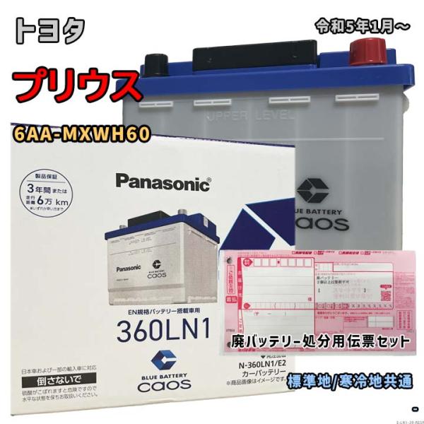 Panasonic（パナソニック） バッテリー N-360LN1/E2 廃バッテリー回収