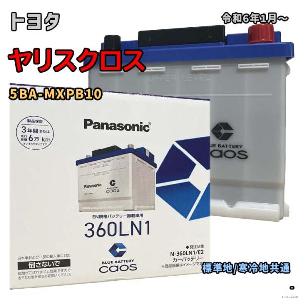 Panasonic（パナソニック） バッテリー N-360LN1/E2 トヨタ