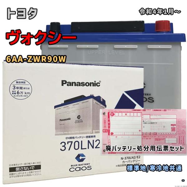 Panasonic（パナソニック） バッテリー N-370LN2/E2 廃バッテリー回収