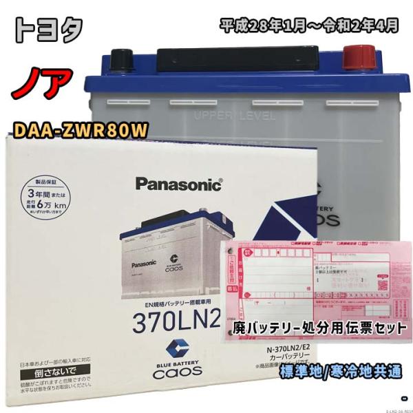 Panasonic（パナソニック） バッテリー N-370LN2/E2 廃バッテリー回収