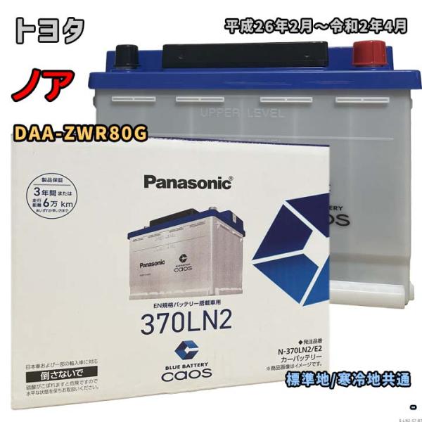 Panasonic（パナソニック） バッテリー N-370LN2/E2 トヨタ ノア DAA