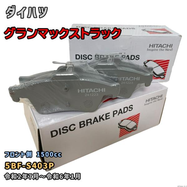 ブレーキパッド HT044 ダイハツ グランマックストラック 対応 5BF-S403P 令和2年7月〜令和6年1月 フロント側 HT044-15-F