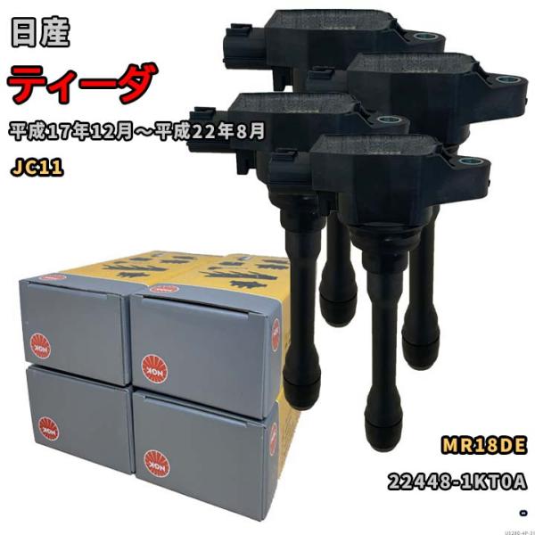 ゆう NGK イグニッションコイル U5280 1台分 4本セット ティーダ JC11 平成