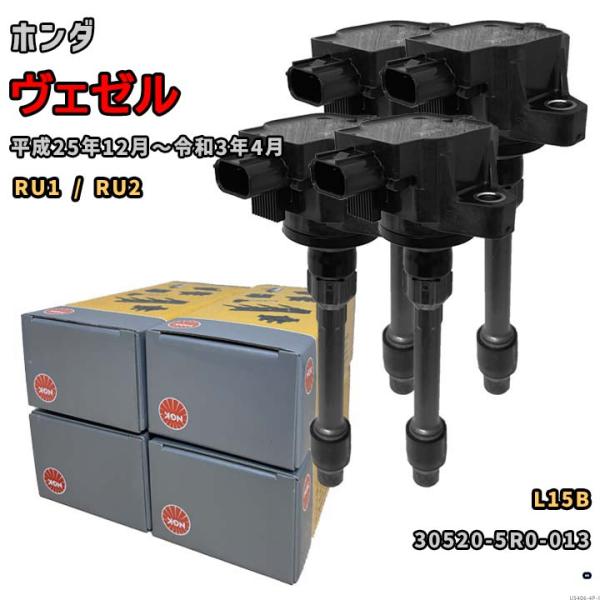 NGK イグニッションコイル U5406 1台分 4本セット ヴェゼル RU1 / RU2