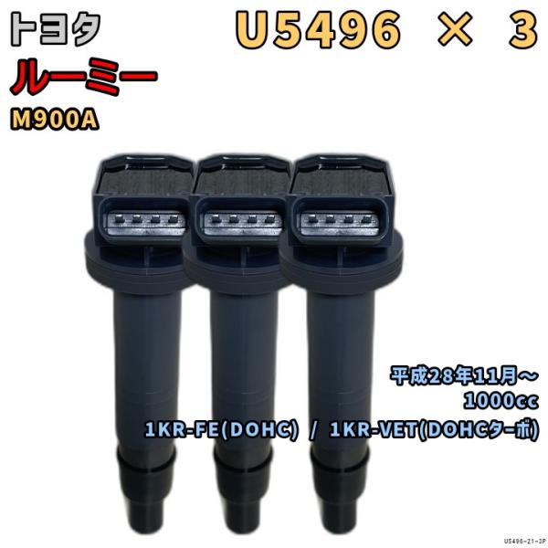 NGK イグニッションコイル U5496 3本 トヨタ ルーミー M900A 平成28年