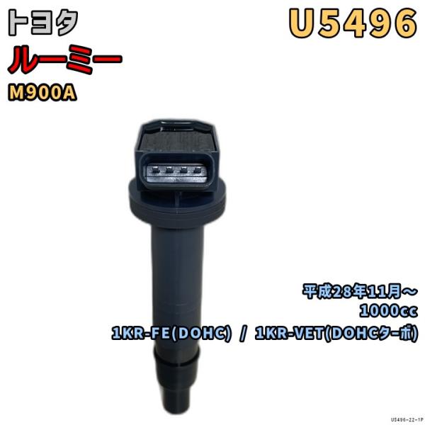 NGK イグニッションコイル U5496 1本 トヨタ ルーミー M900A 平成28年
