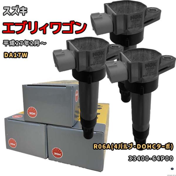 スズキ エブリィワゴンNGKイグニッションコイルU5560 3本セット NGK イグニッションコイル U5560 1台分 3本セット エブリィワゴン