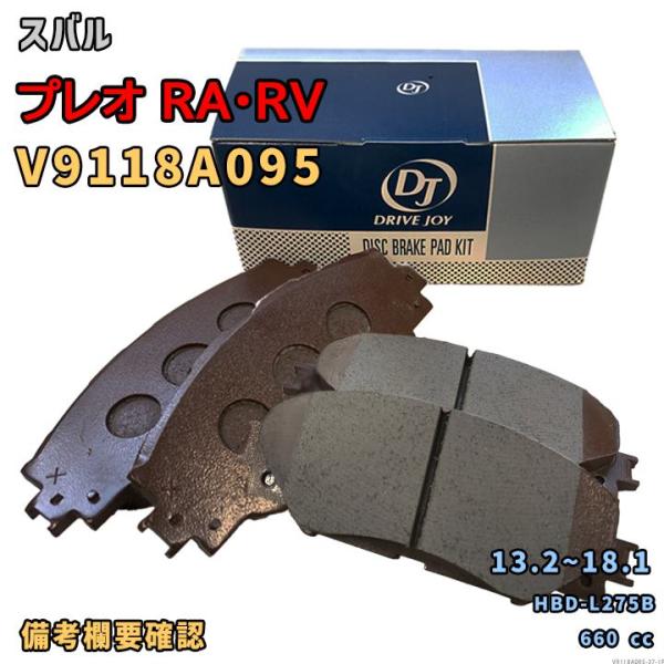 ドライブジョイ DRIVEJOY V9118A095 ブレーキパッド スバル プレオ RA・RV HBD-L275B 平成25年2月〜平成30年1月 フロント側