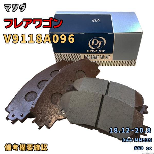 ドライブジョイ DRIVEJOY V9118A096 ブレーキパッド マツダ フレアワゴン DAA-MM53S 平成30年12月〜令和2年8月 フロント側 要仕