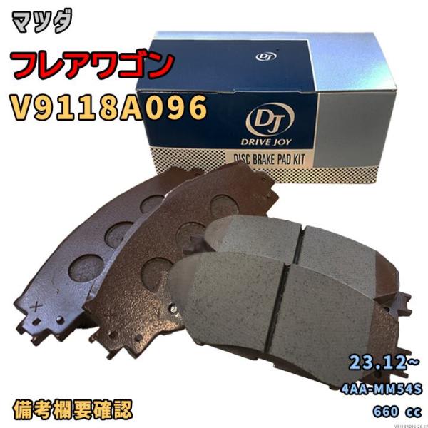 ドライブジョイ DRIVEJOY V9118A096 ブレーキパッド マツダ フレアワゴン 4AA-MM54S 令和5年12月〜 フロント側 要仕様確認 26