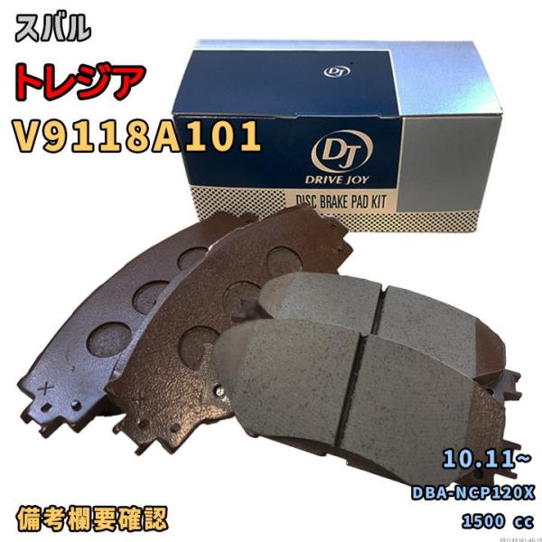 ドライブジョイ DRIVEJOY V9118A101 ブレーキパッド スバル トレジア DBA-NCP120X 平成22年11月〜 フロント側 要仕様確認 40
