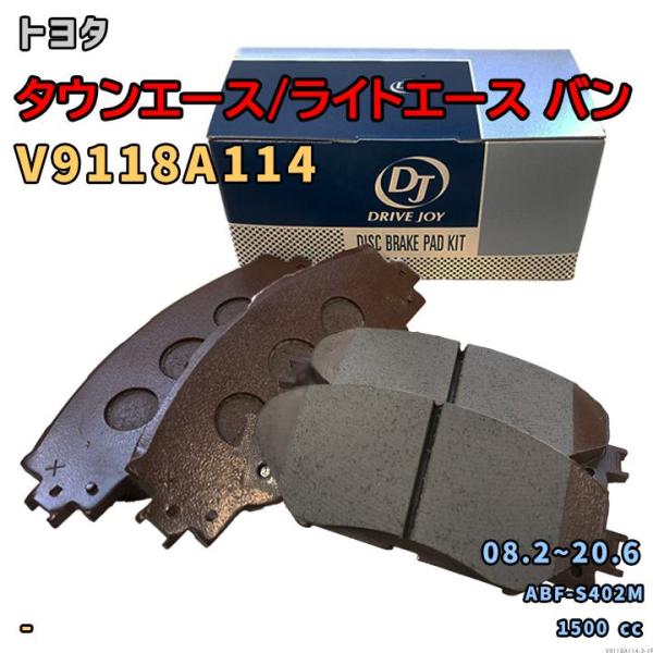 ドライブジョイ DRIVEJOY V9118A114 ブレーキパッド トヨタ タウンエース/ライトエース バン ABF-S402M 平成20年2月〜令和2年6月