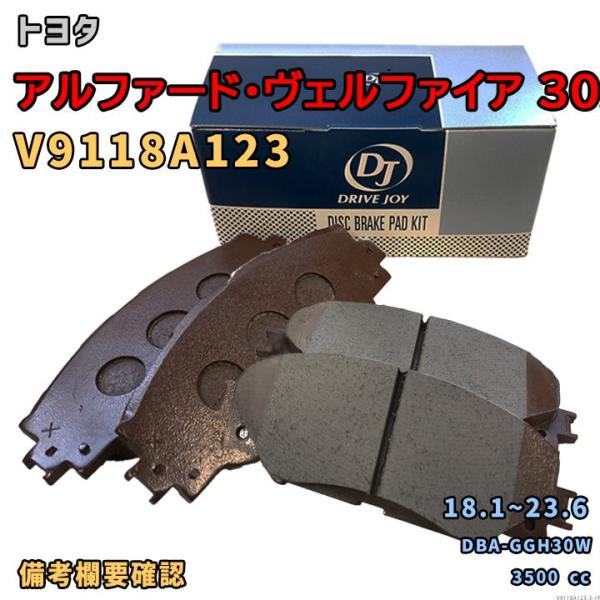 ドライブジョイ DRIVEJOY V9118A123 ブレーキパッド トヨタ アルファード・ヴェルファイア 30系 DBA-GGH30W 平成30年1月〜令和5
