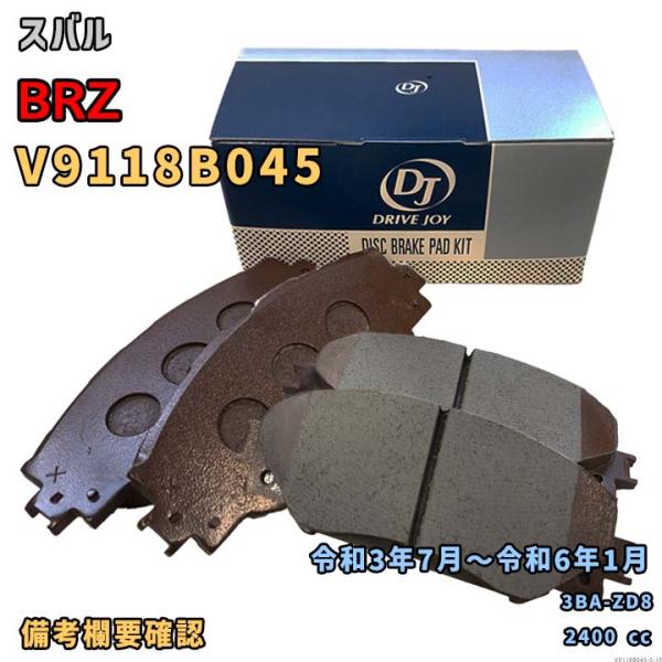ドライブジョイ DRIVEJOY V9118B045 ブレーキパッド スバル BRZ 3BA-ZD8 リア側 要仕様確認 5