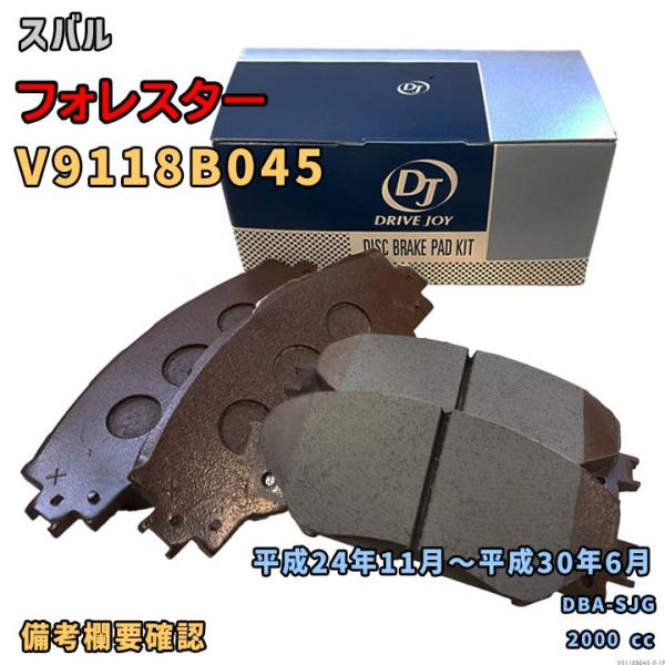 ドライブジョイ DRIVEJOY V9118B045 ブレーキパッド スバル フォレスター DBA-SJG リア側 要仕様確認 9