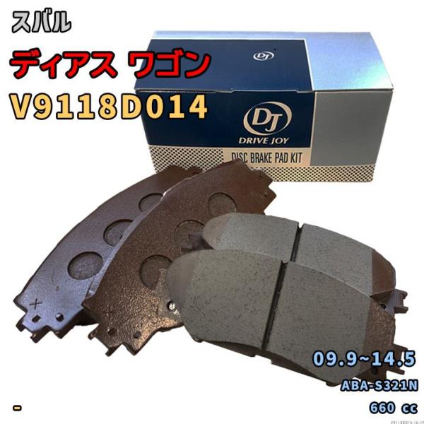 ドライブジョイ DRIVEJOY V9118D014 ブレーキパッド スバル ディアス ワゴン ABA-S321N 平成21年9月〜平成26年5月 フロント側 