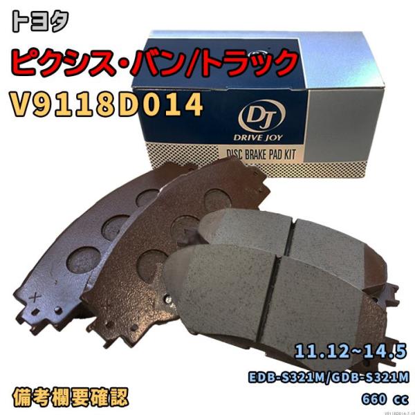 ドライブジョイ DRIVEJOY V9118D014 ブレーキパッド トヨタ ピクシス・バン/トラック EDB-S321M他 平成23年12月〜平成26年5月 