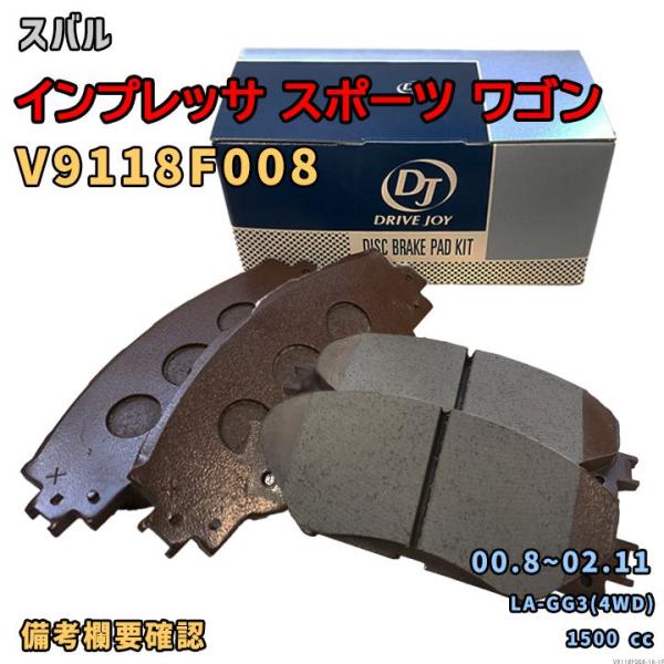 ドライブジョイ DRIVEJOY V9118F008 ブレーキパッド スバル インプレッサ スポーツ ワゴン LA-GG3(4WD) 平成12年8月〜平成14年