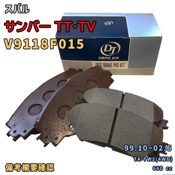 ドライブジョイ DRIVEJOY V9118F015 ブレーキパッド スバル サンバー TT・TV TA-TW2(4WD) 平成11年10月〜平成14年6月 フ