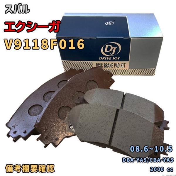 ドライブジョイ DRIVEJOY V9118F016 ブレーキパッド スバル エクシーガ DBA-YA5/CBA-YA5 平成20年6月〜平成22年5月 フロン