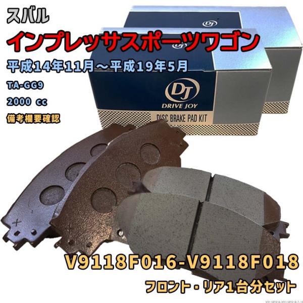 DRIVEJOY V9118F016 V9118F018 ブレーキパッド フロント リアセット スバル インプレッサスポーツワゴン 平成14年11月〜平成19年
