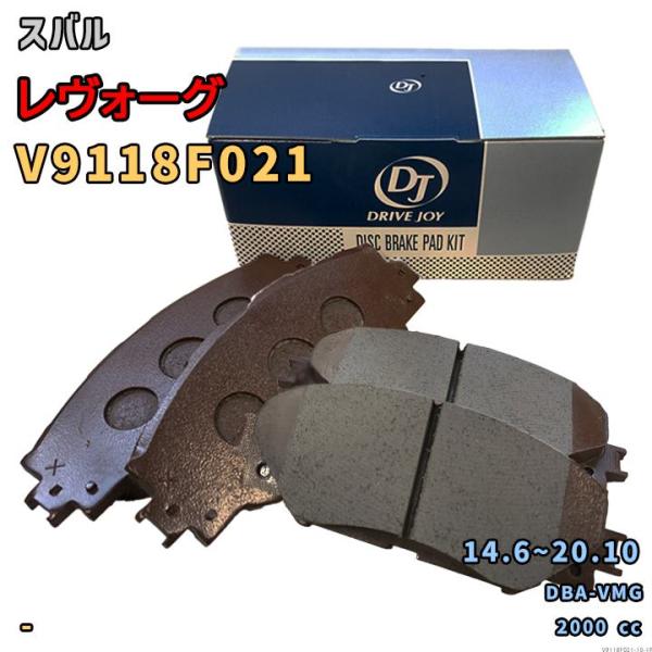ドライブジョイ DRIVEJOY V9118F021 ブレーキパッド スバル レヴォーグ DBA-VMG 平成26年6月〜令和2年10月 フロント側 要仕様確認