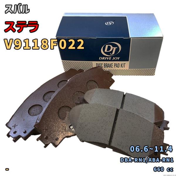 ドライブジョイ DRIVEJOY V9118F022 ブレーキパッド スバル ステラ DBA-RN1/ABA-RN1 平成18年6月〜平成23年4月 フロント側
