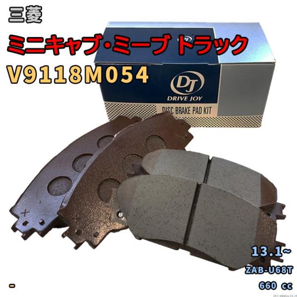 ドライブジョイ DRIVEJOY V9118M054 ブレーキパッド 三菱 ミニキャブ・ミーブ トラック ZAB-U68T 平成25年1月〜 フロント側 要仕様