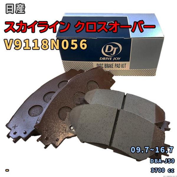 ドライブジョイ DRIVEJOY V9118N056 ブレーキパッド 日産 スカイライン クロスオーバー DBA-J50 平成21年7月〜平成28年7月 フロン