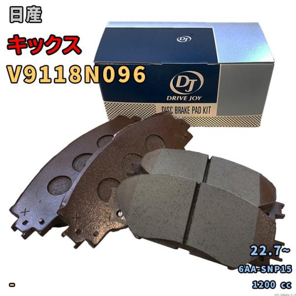 ドライブジョイ DRIVEJOY V9118N096 ブレーキパッド 日産 キックス 6AA-SNP15 令和4年7月〜 フロント側 要仕様確認 3