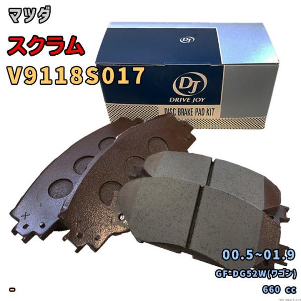 ドライブジョイ DRIVEJOY V9118S017 ブレーキパッド マツダ スクラム GF-DG52W(ワゴン) 平成12年5月〜平成13年9月 フロント側 