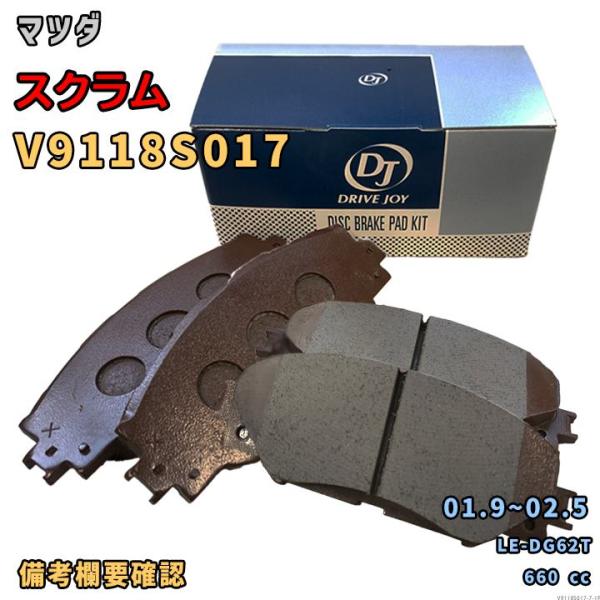 ドライブジョイ DRIVEJOY V9118S017 ブレーキパッド マツダ スクラム LE-DG62T 平成13年9月〜平成14年5月 フロント側 要仕様確認